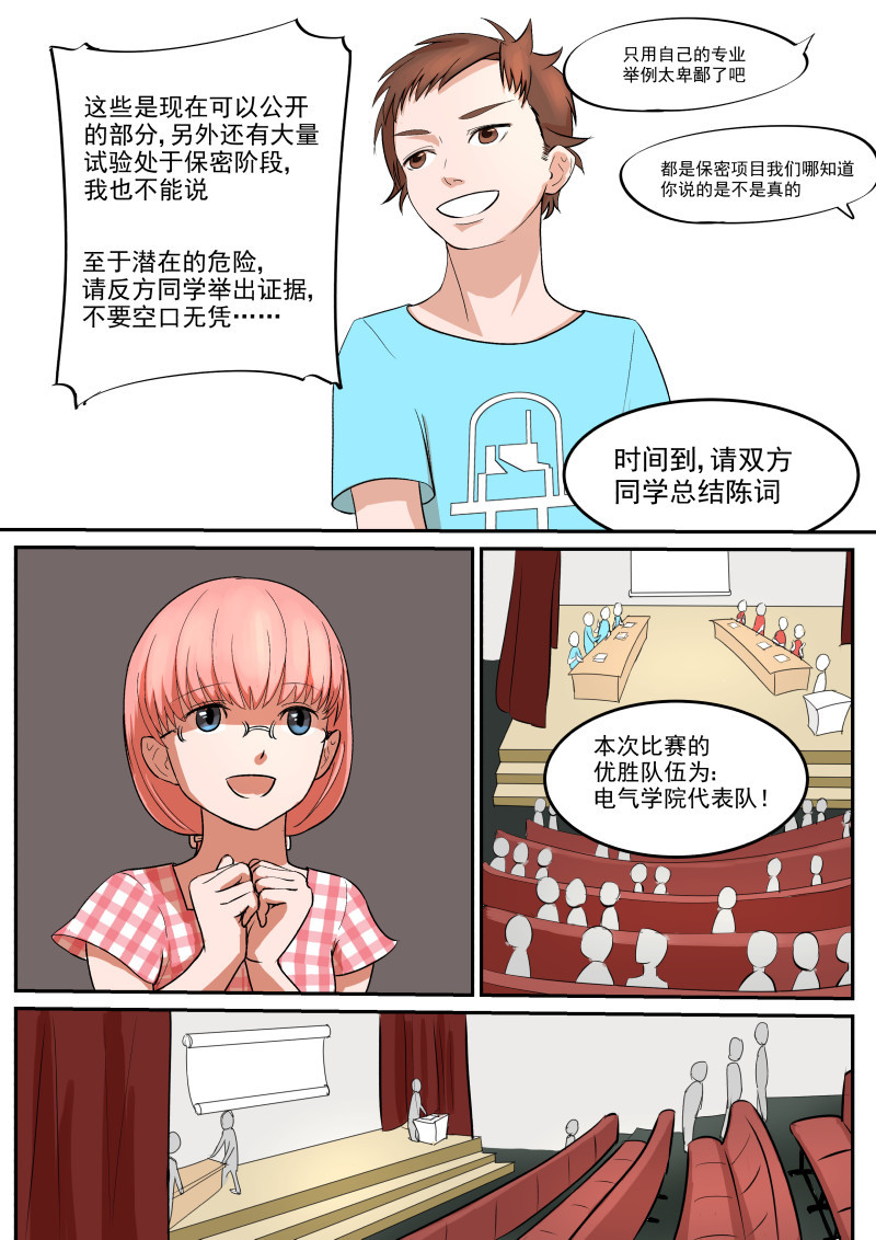 拓荒者 第6页
