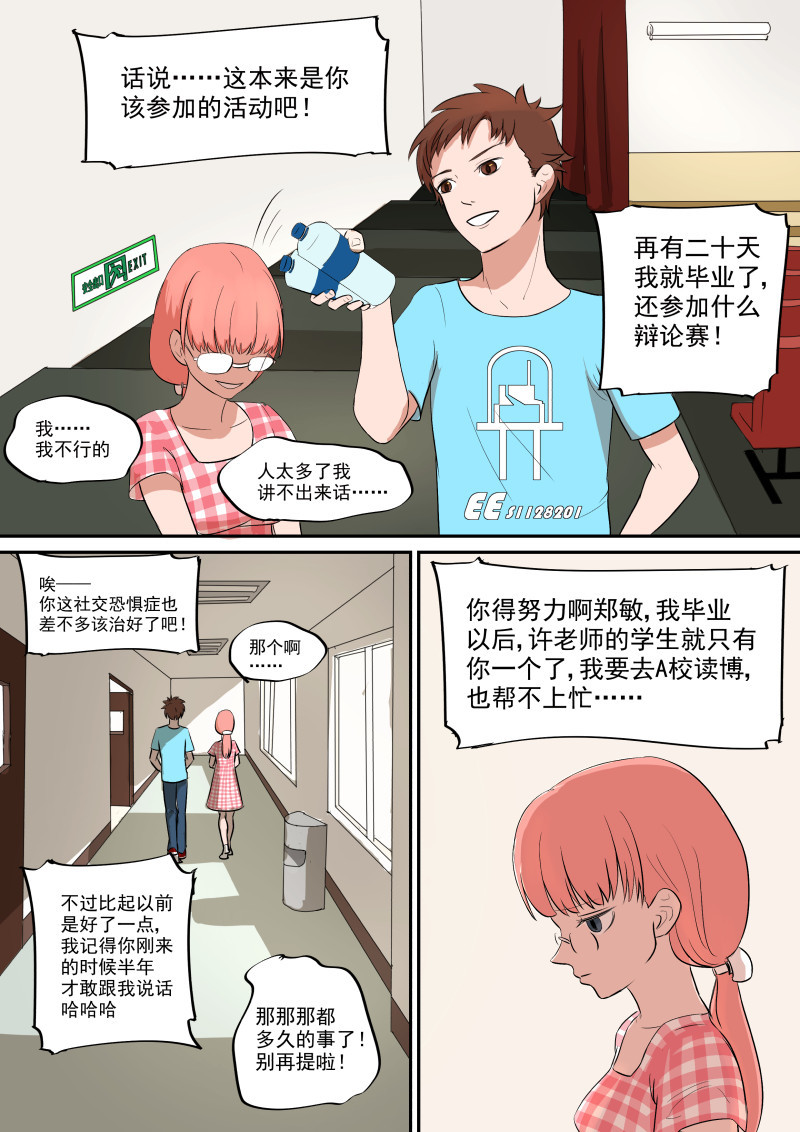拓荒者 第8页