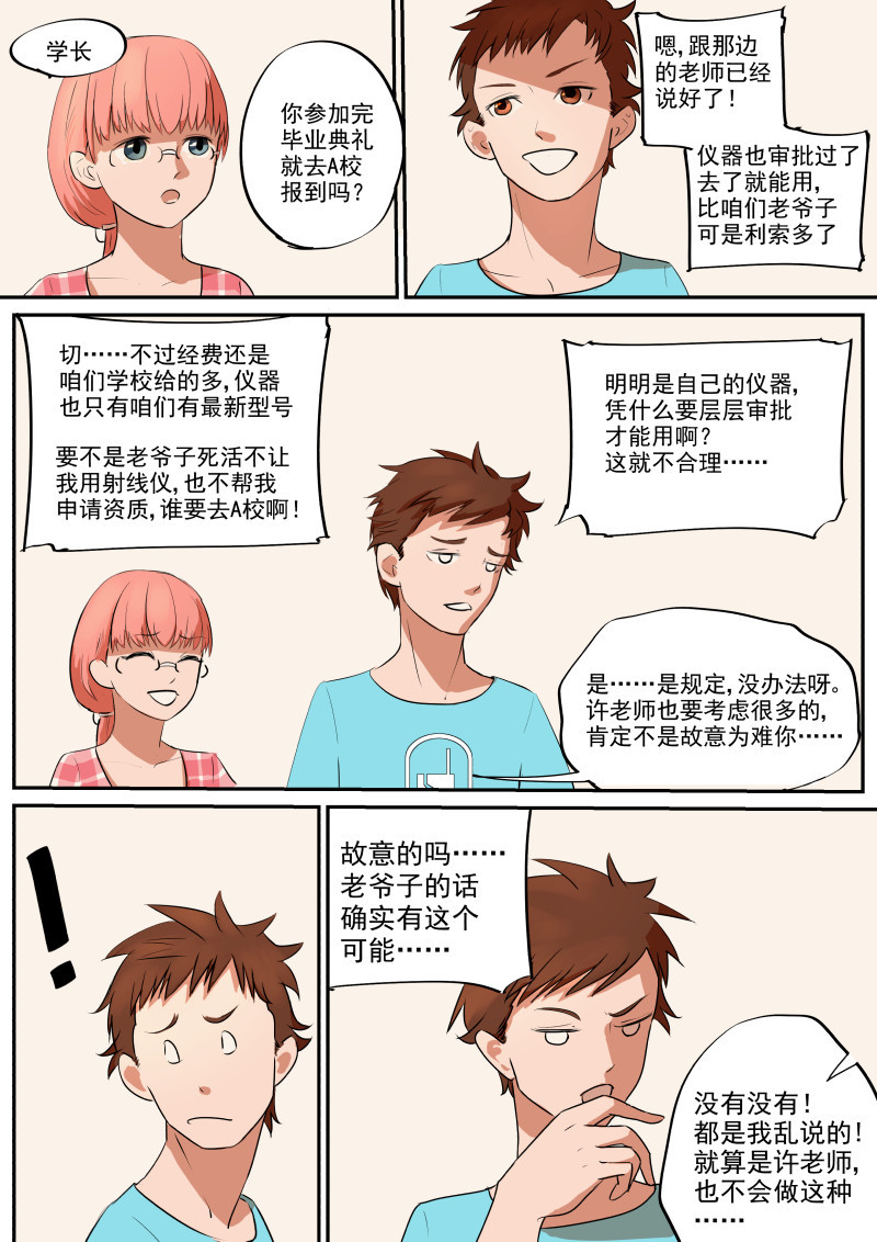 拓荒者 01 第9页