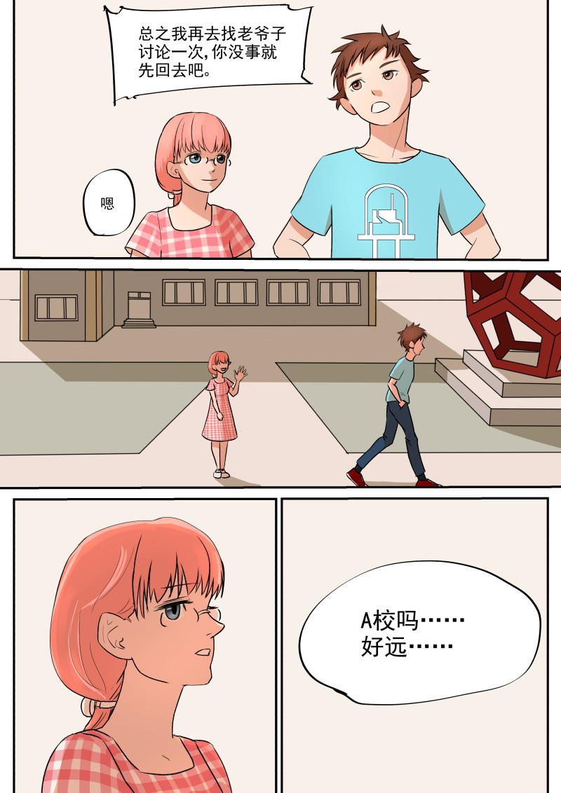 拓荒者 01 第10页