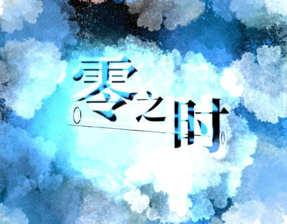 零之时 第一章，“01s9”病毒爆发 第18页