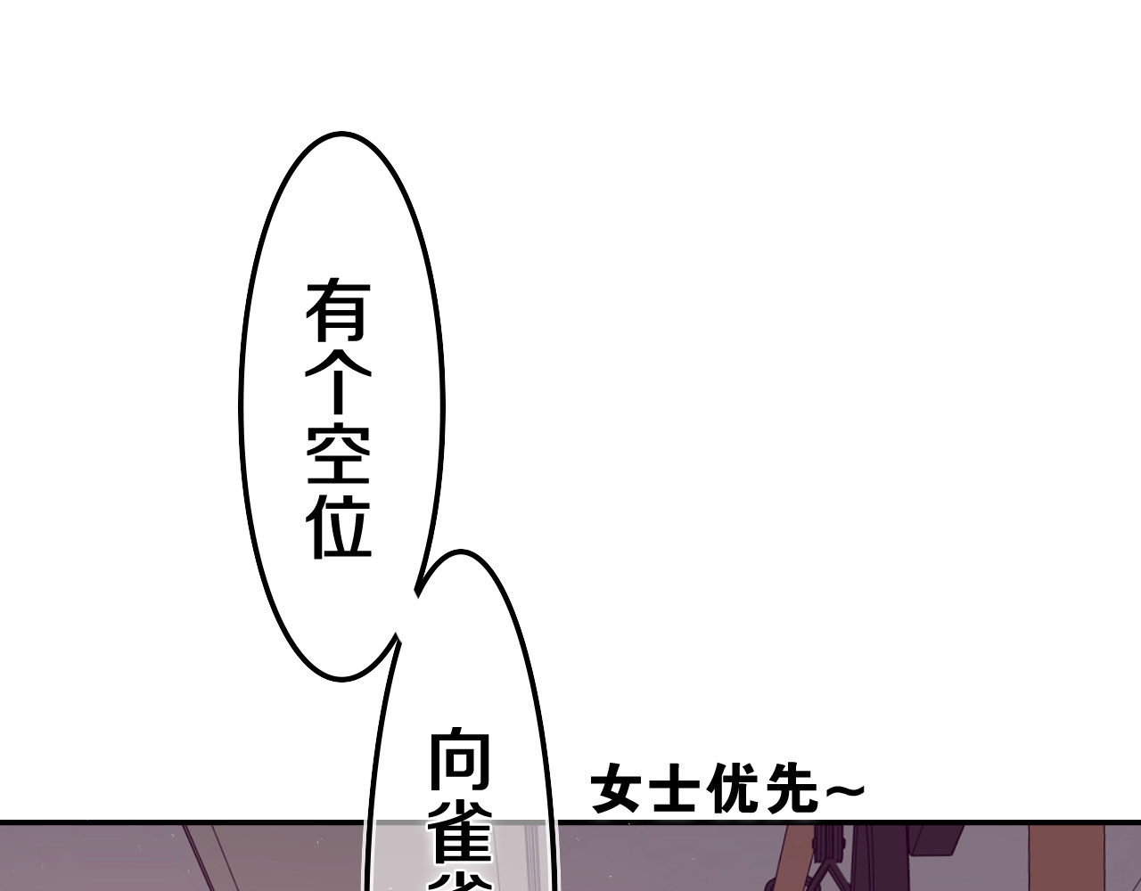 嗨，树洞同学 第4话 和白鹰同学一起创作？ 第107页