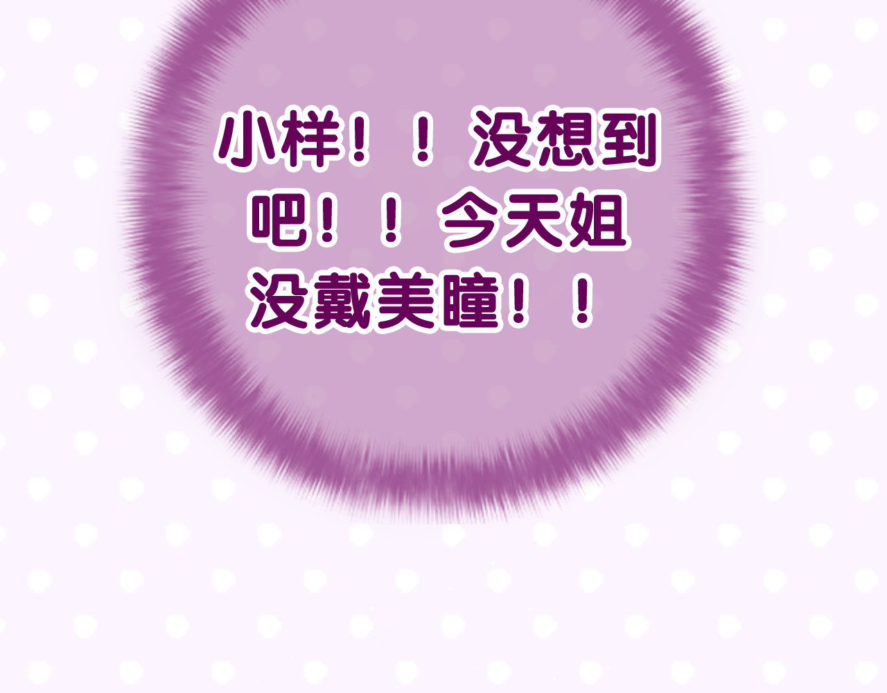 嗨，树洞同学 第4话 和白鹰同学一起创作？ 第13页