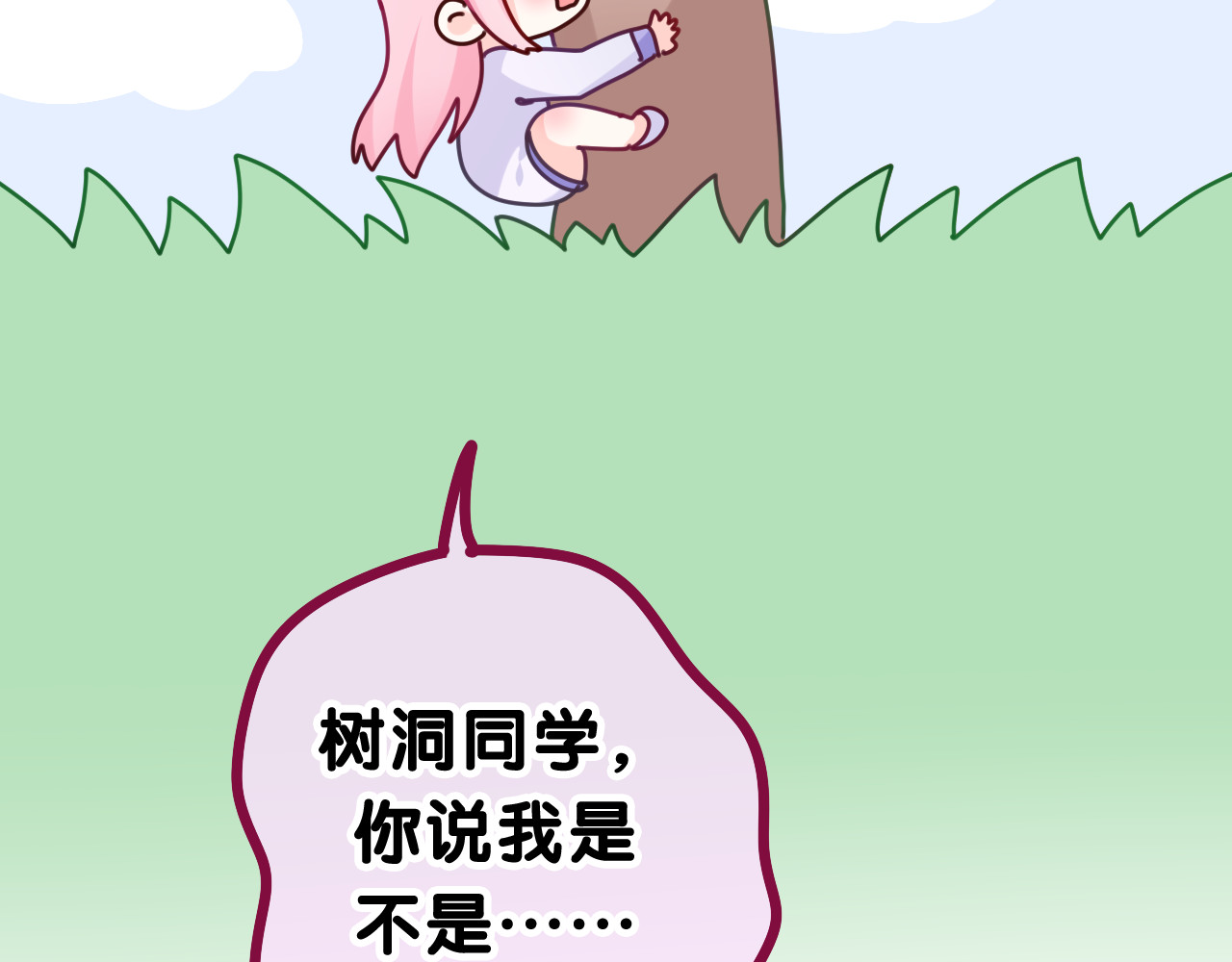 嗨，树洞同学 第4话 和白鹰同学一起创作？ 第130页