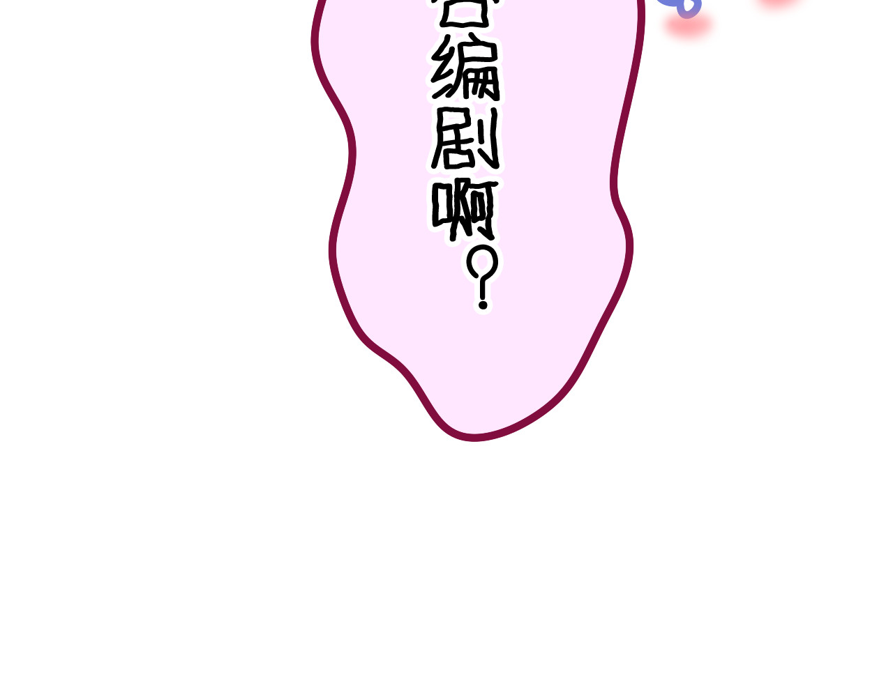 嗨，树洞同学 第4话 和白鹰同学一起创作？ 第132页