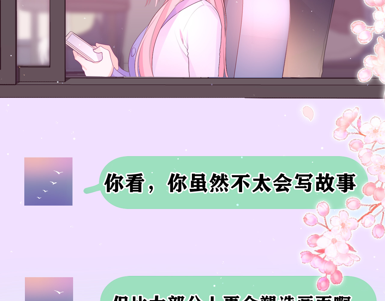 嗨，树洞同学 第4话 和白鹰同学一起创作？ 第138页