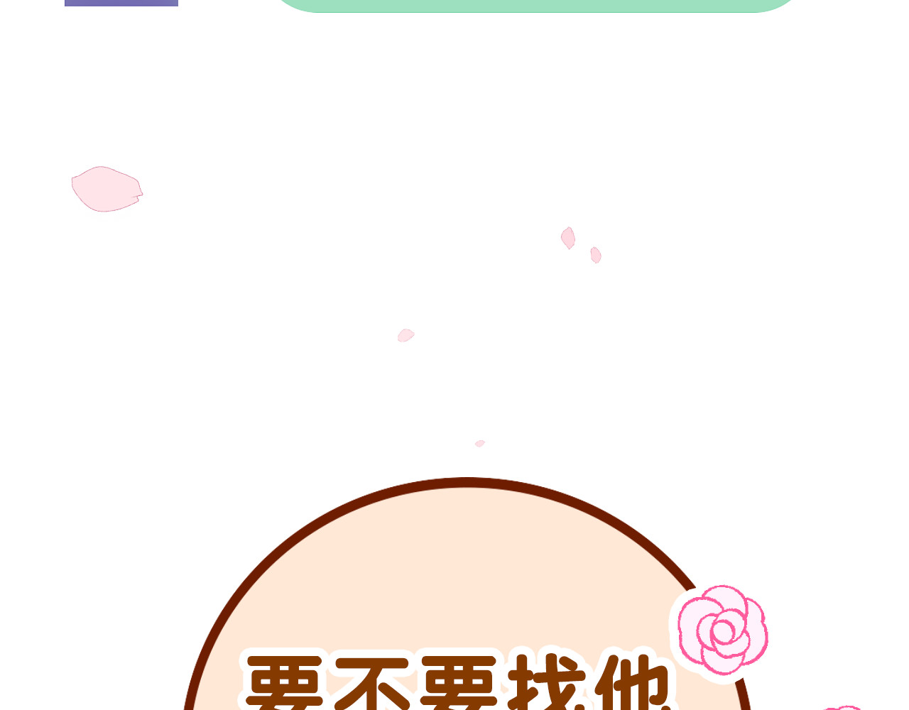 嗨，树洞同学 第4话 和白鹰同学一起创作？ 第140页