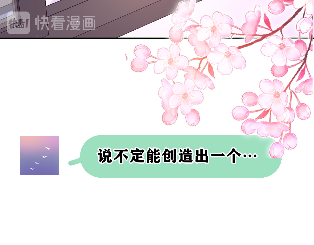 嗨，树洞同学 第4话 和白鹰同学一起创作？ 第149页