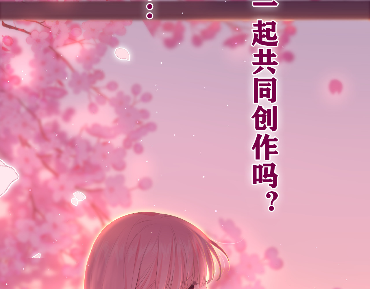 嗨，树洞同学 第4话 和白鹰同学一起创作？ 第157页