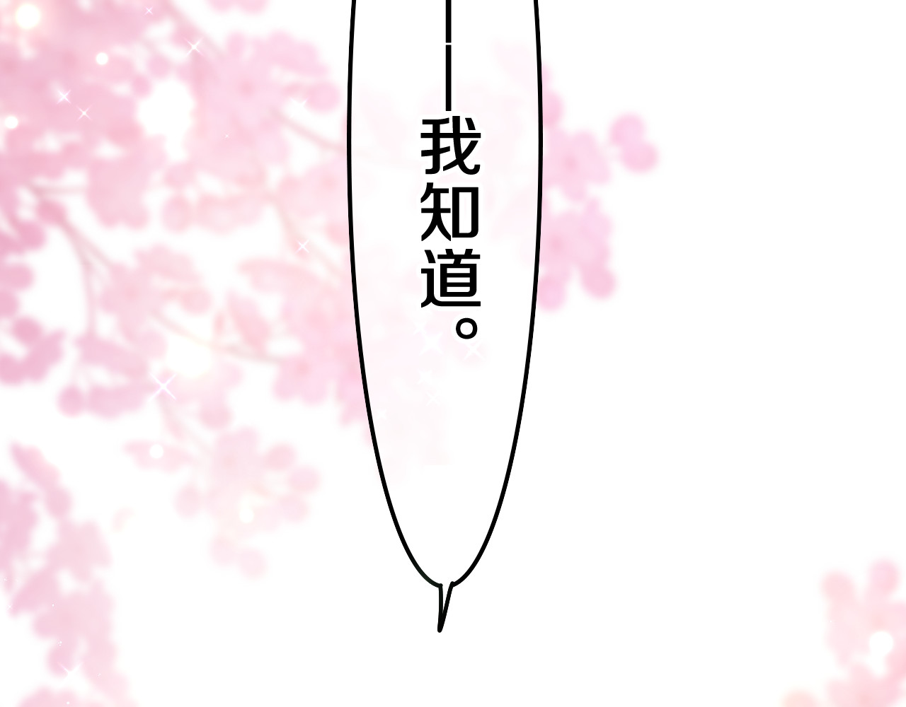 嗨，树洞同学 第4话 和白鹰同学一起创作？ 第17页