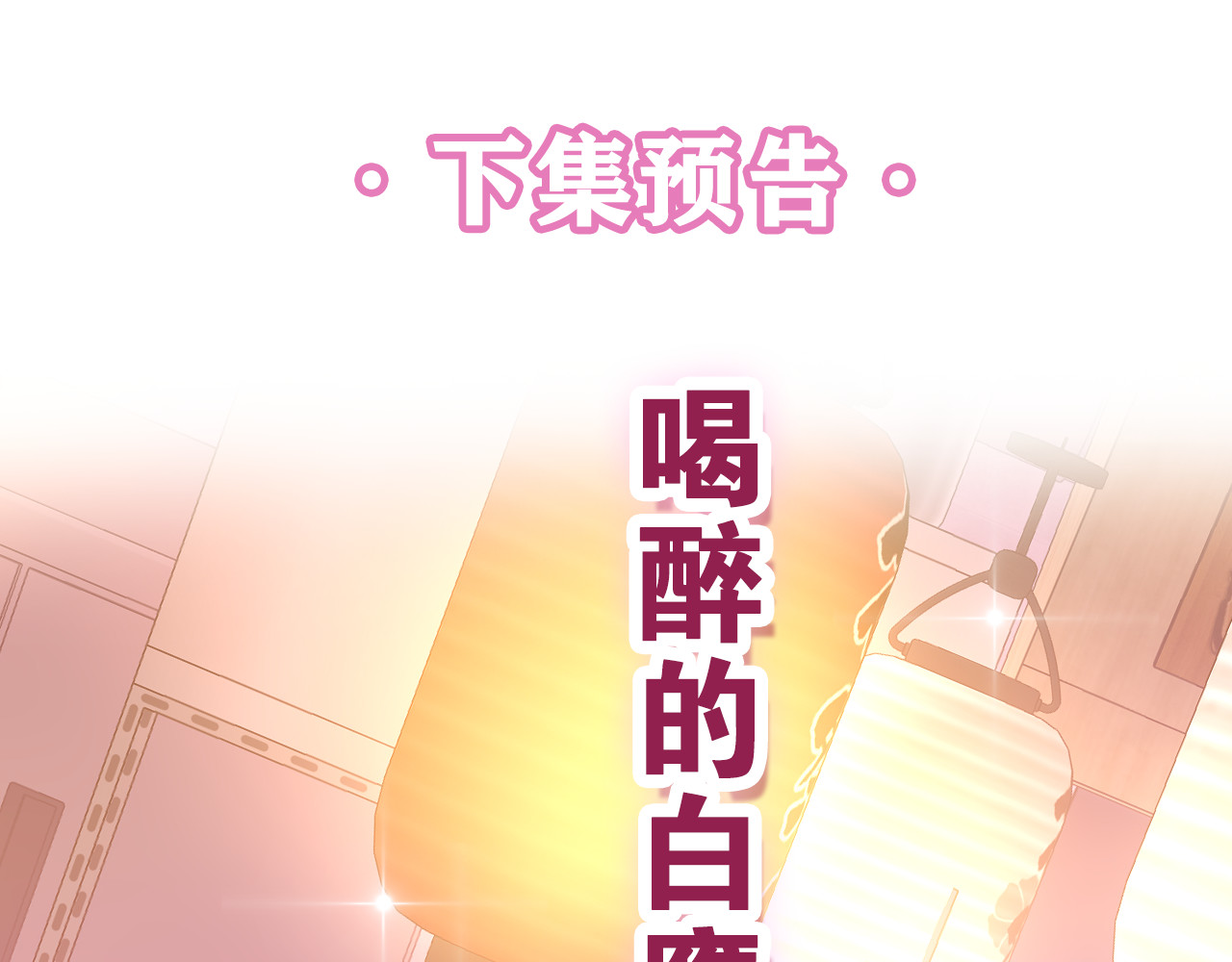 嗨，树洞同学 第4话 和白鹰同学一起创作？ 第182页