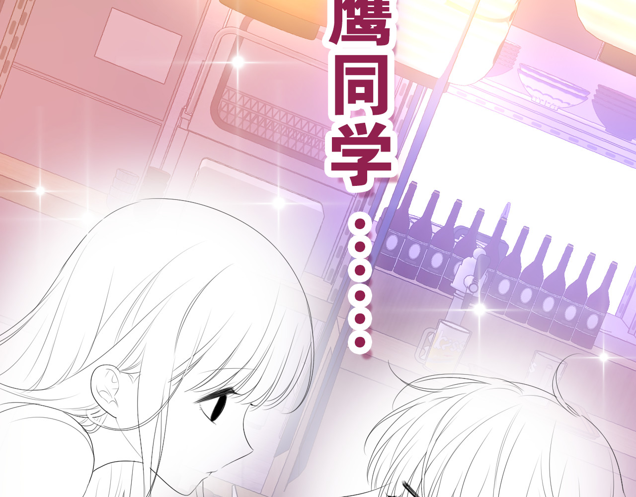 嗨，树洞同学 第4话 和白鹰同学一起创作？ 第183页
