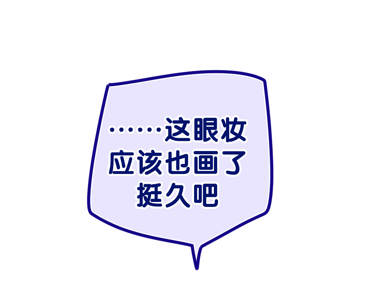 嗨，树洞同学 第4话 和白鹰同学一起创作？ 第21页