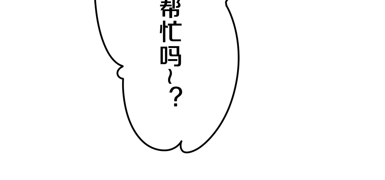 嗨，树洞同学 第4话 和白鹰同学一起创作？ 第29页
