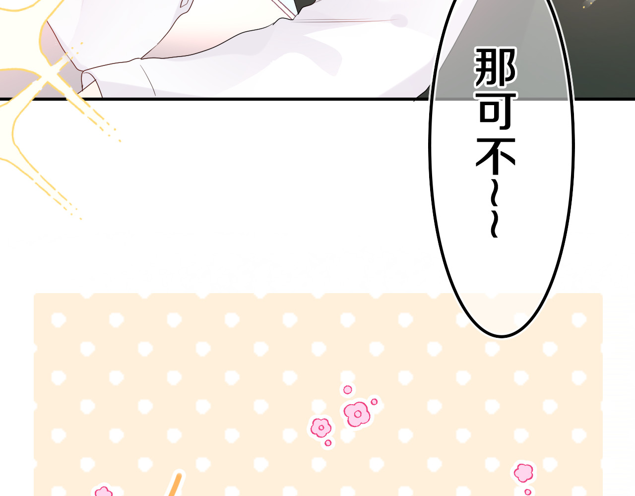 嗨，树洞同学 第4话 和白鹰同学一起创作？ 第34页