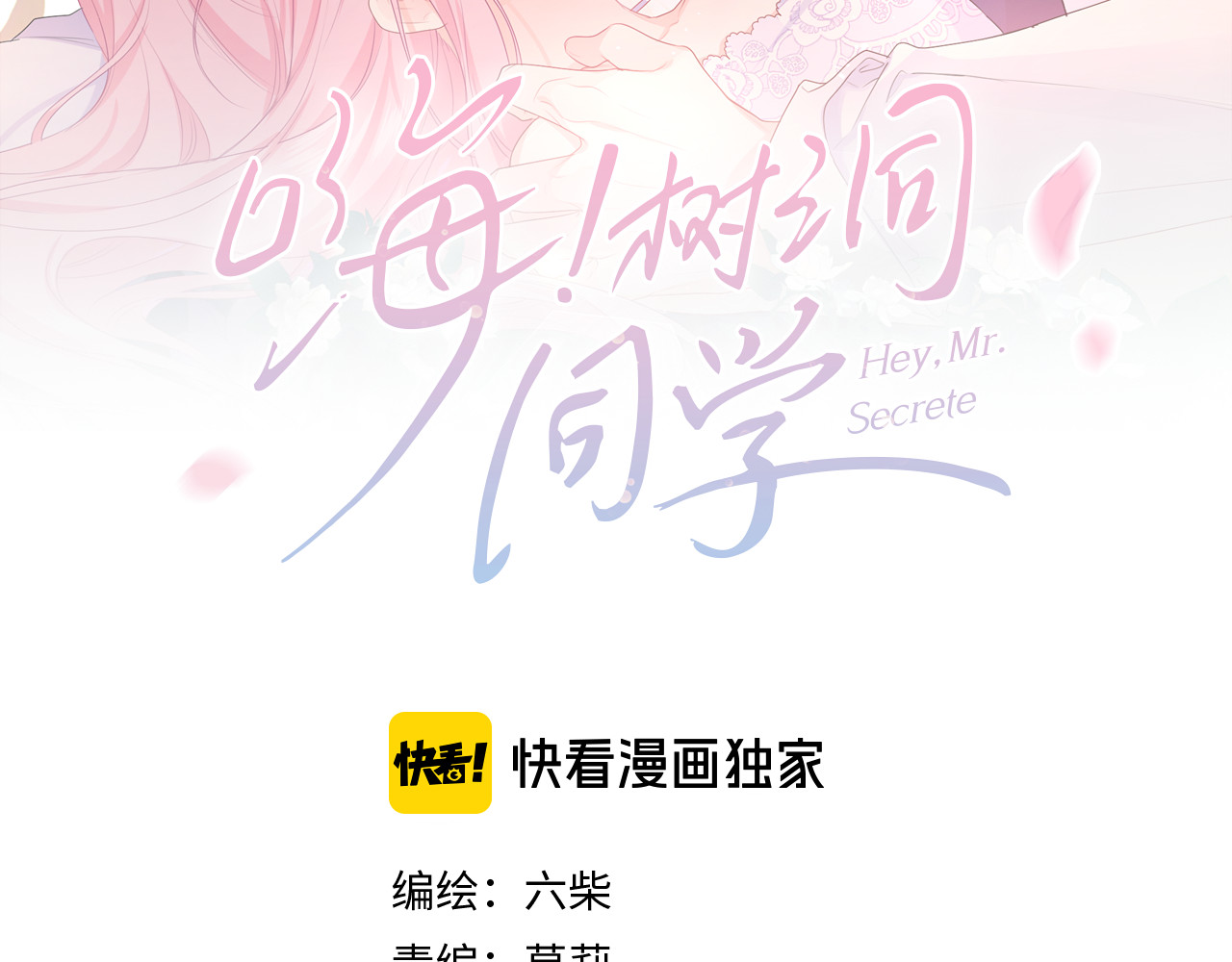 嗨，树洞同学 第4话 和白鹰同学一起创作？ 第38页