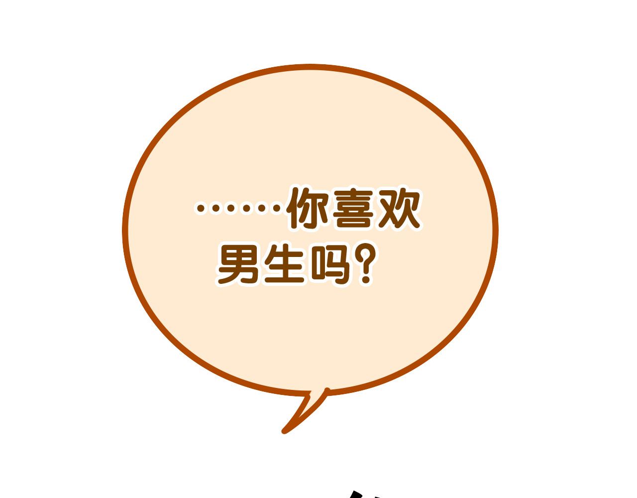 嗨，树洞同学 第4话 和白鹰同学一起创作？ 第50页