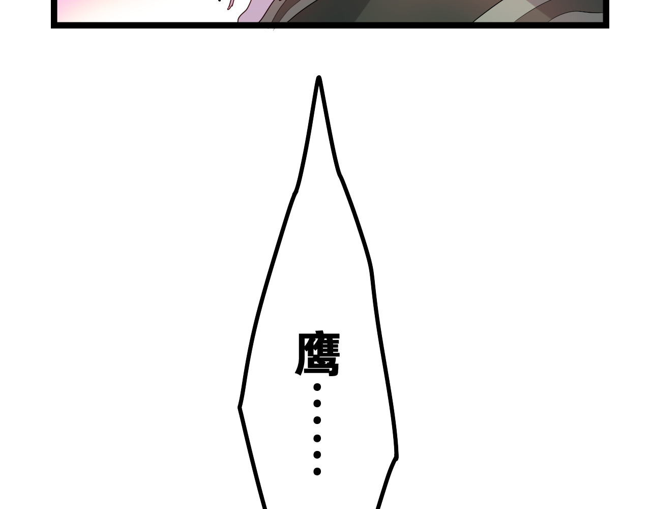 嗨，树洞同学 第4话 和白鹰同学一起创作？ 第70页