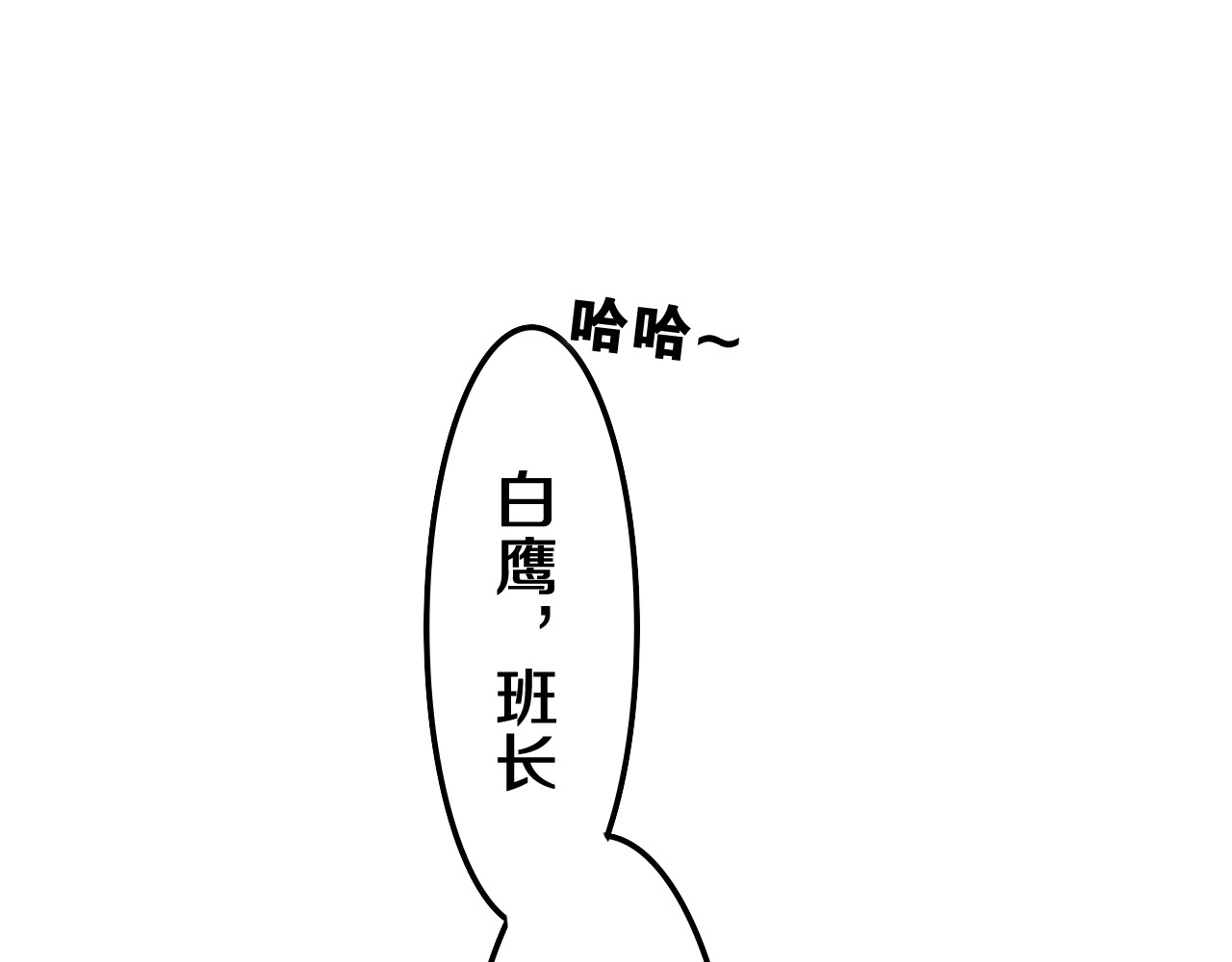 嗨，树洞同学 第4话 和白鹰同学一起创作？ 第76页