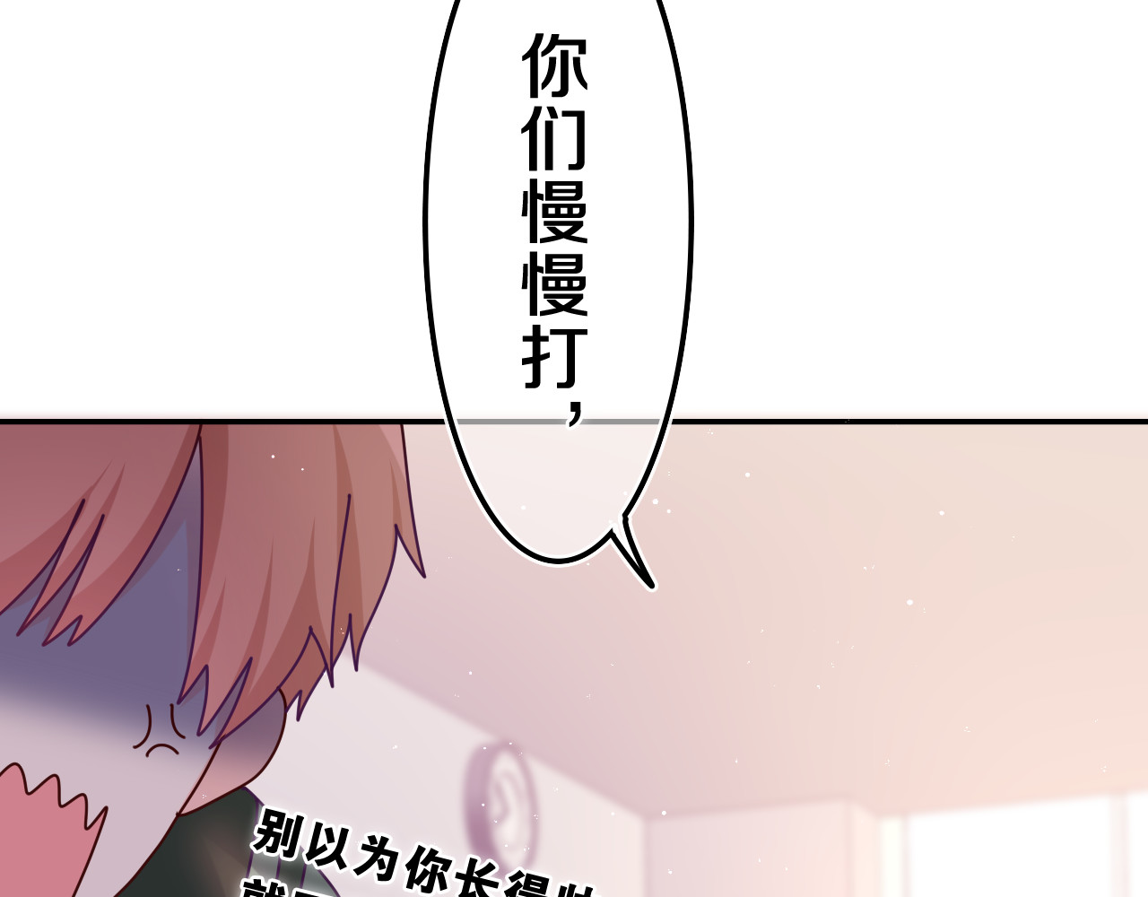 嗨，树洞同学 第4话 和白鹰同学一起创作？ 第77页