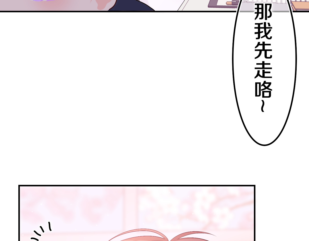 嗨，树洞同学 第4话 和白鹰同学一起创作？ 第79页
