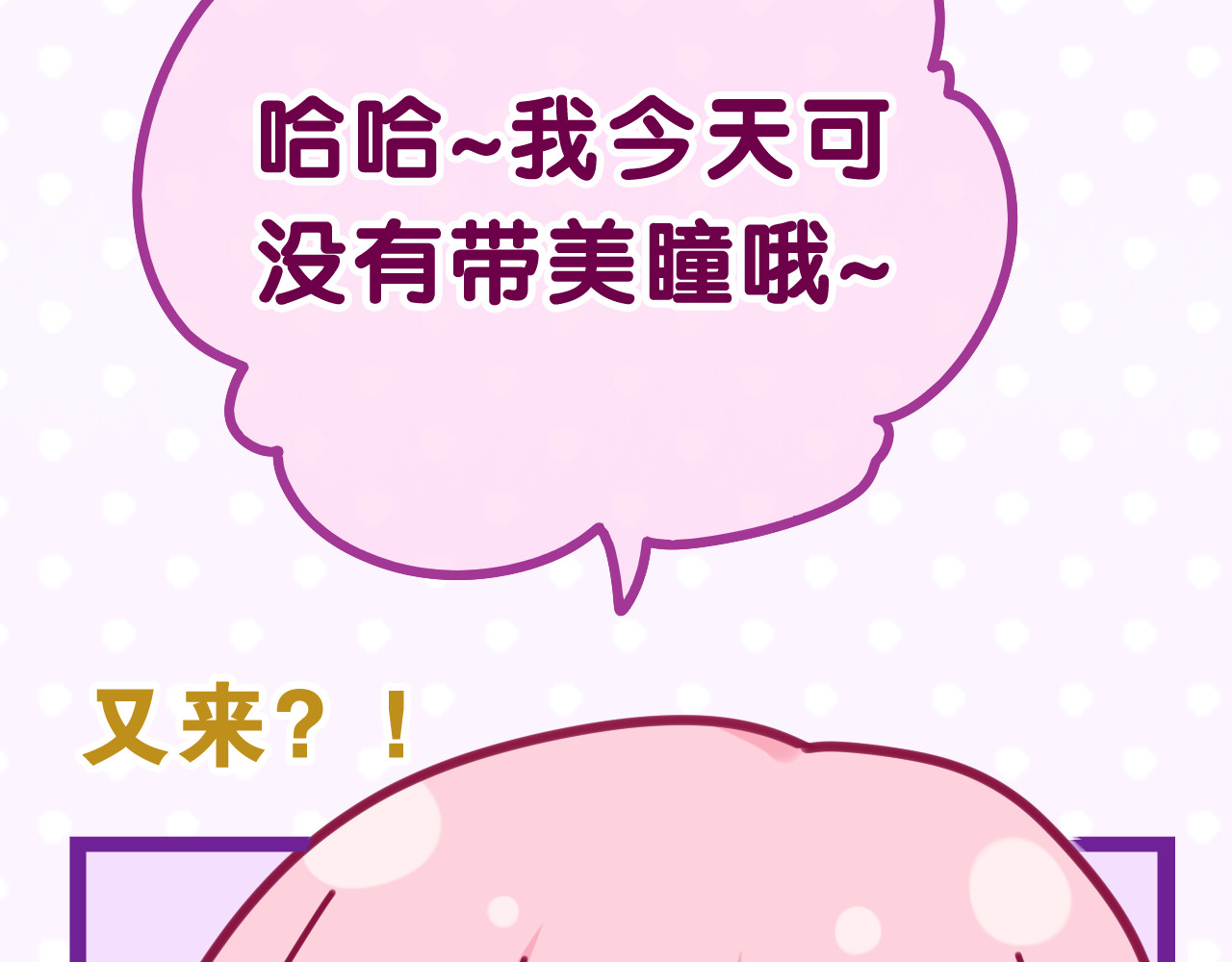 嗨，树洞同学 第4话 和白鹰同学一起创作？ 第9页