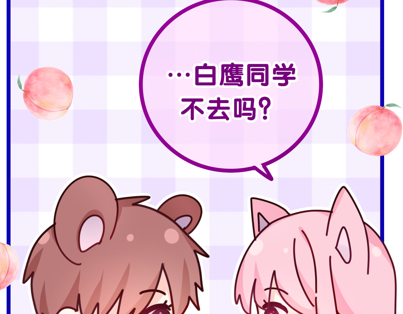 嗨，树洞同学 第4话 和白鹰同学一起创作？ 第92页