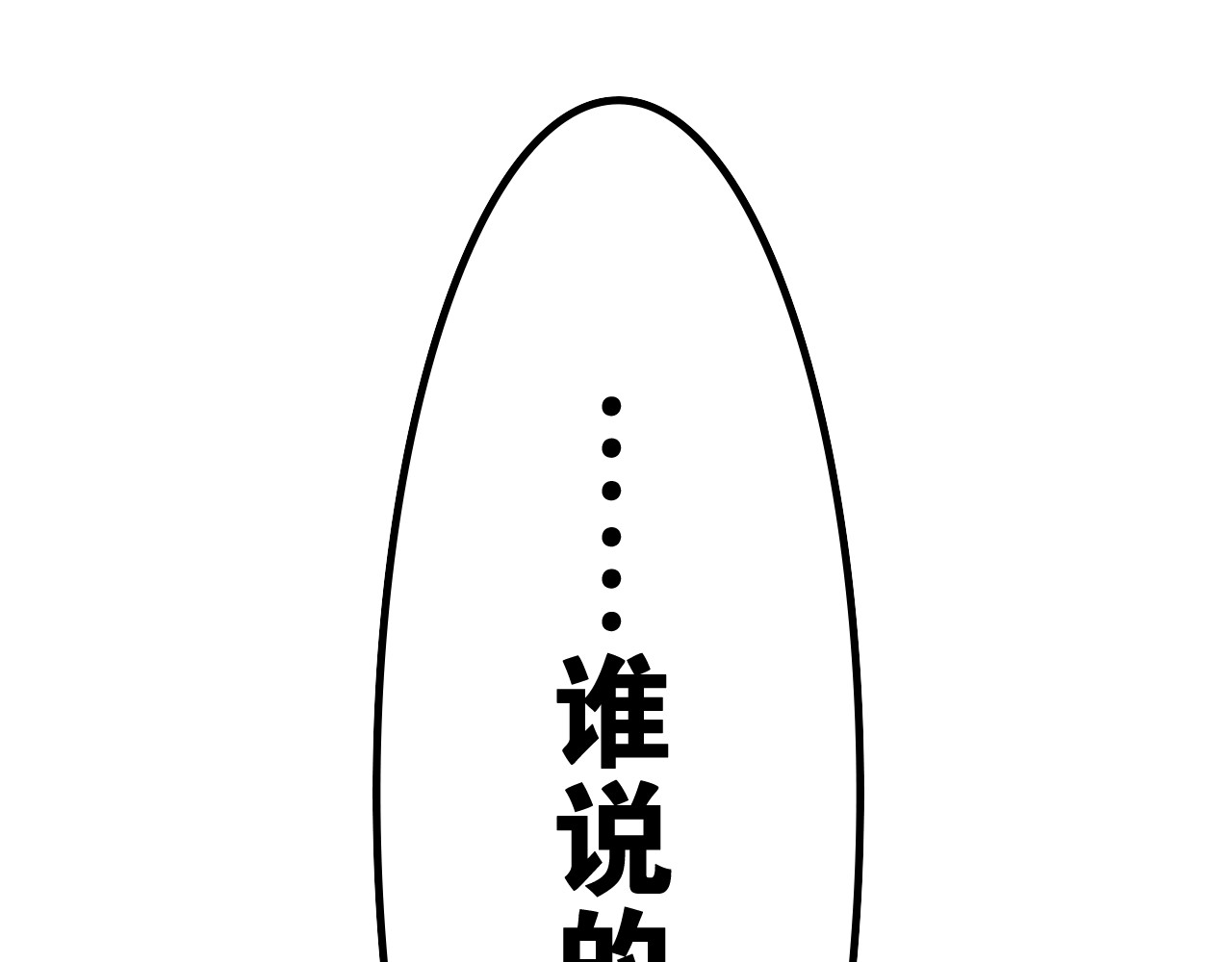 嗨，树洞同学 第4话 和白鹰同学一起创作？ 第96页