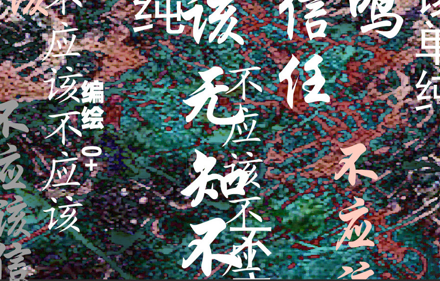 风孩子 上 第24页
