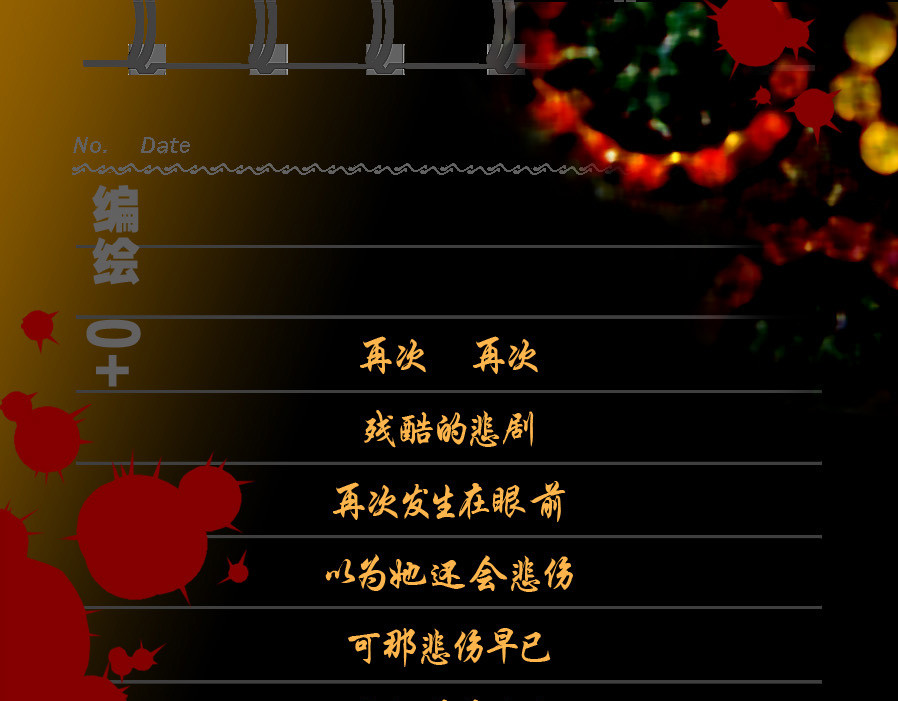 风孩子 下 第87页