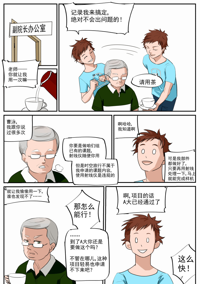 拓荒者 02 第1页