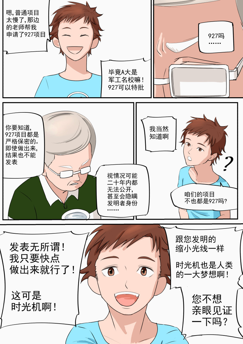 拓荒者 02 第2页