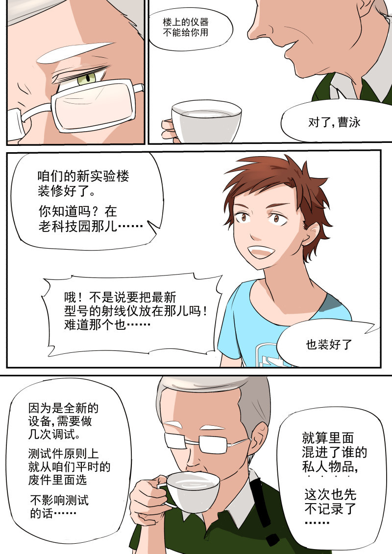 拓荒者 02 第3页