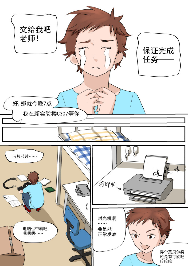 拓荒者 02 第4页