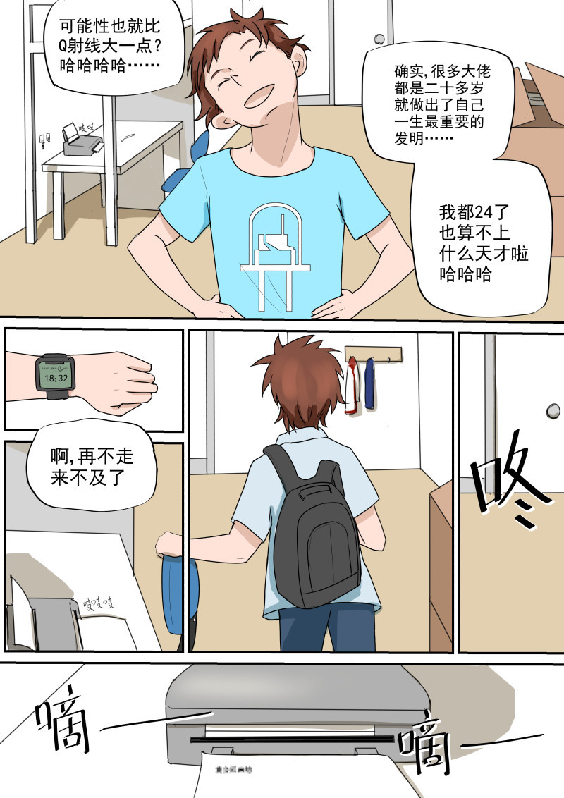 拓荒者 02 第5页