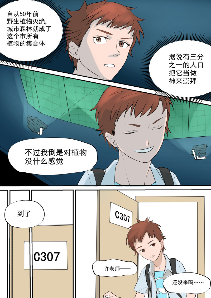 拓荒者 02 第8页