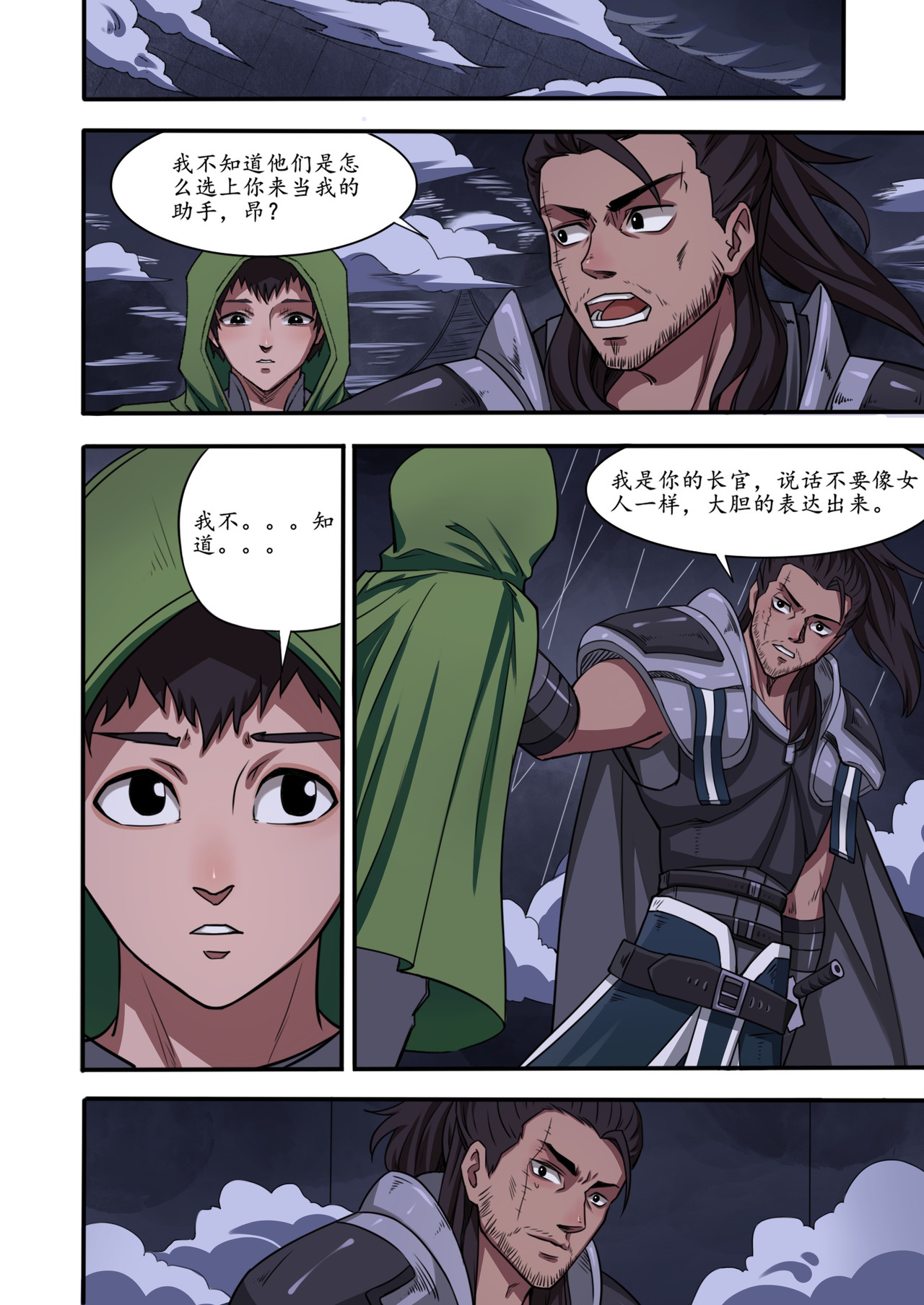 落之风 第4页