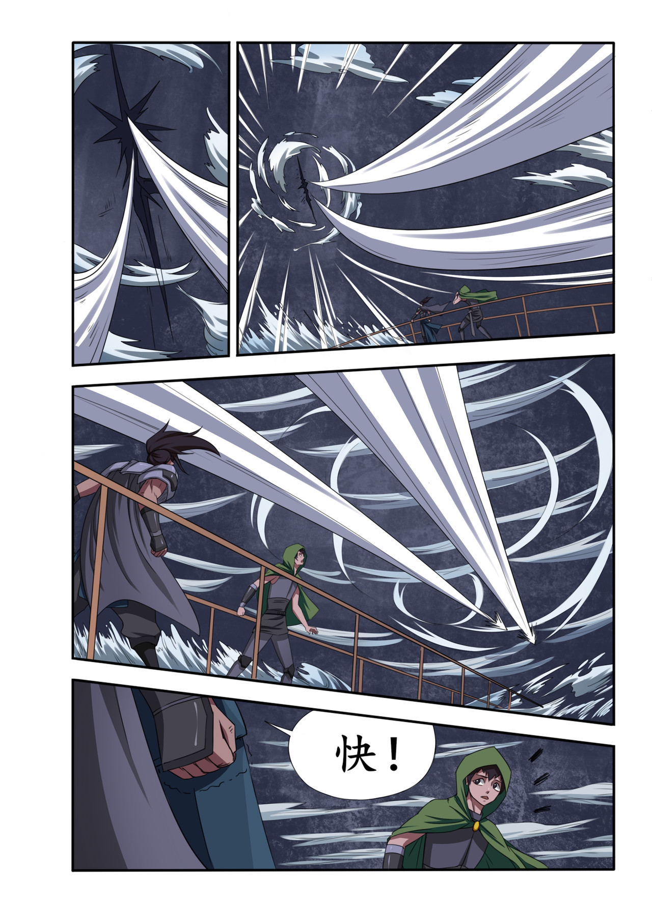 落之风 第6页