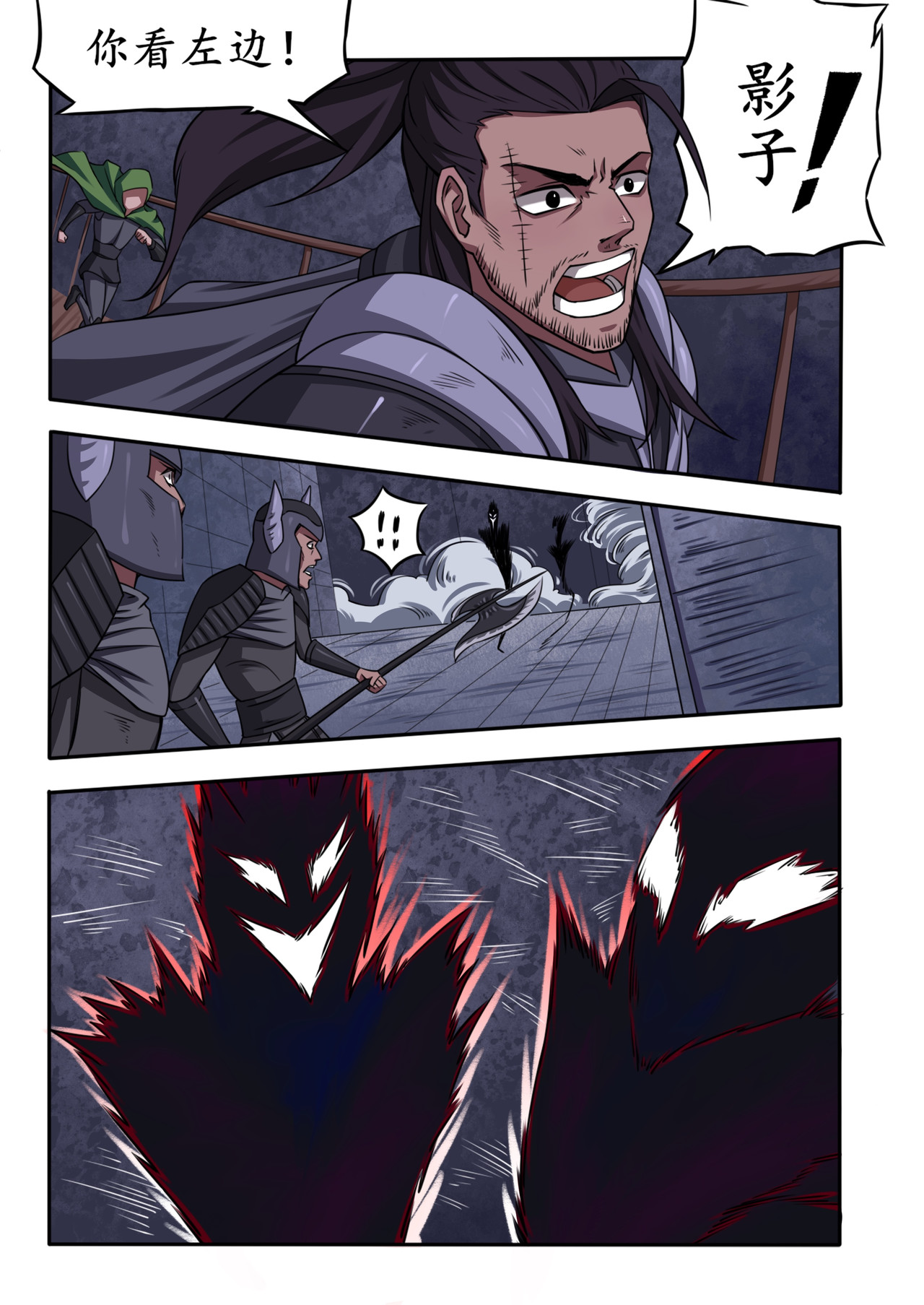 落之风 序章 第9页