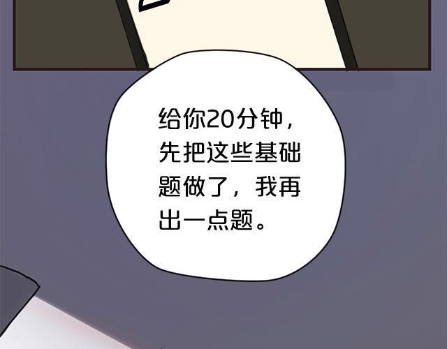 零分偶像 第4话 第26页