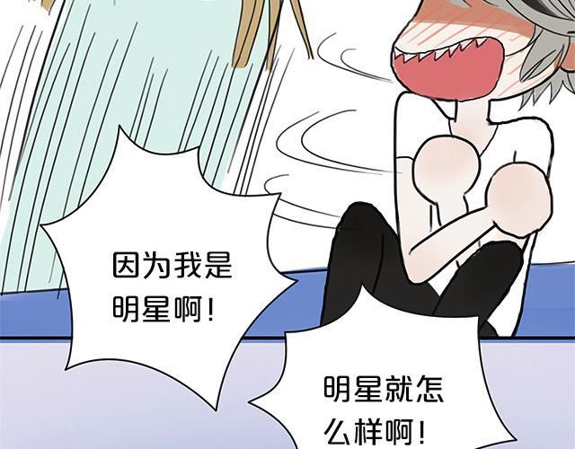 零分偶像 第4话 第86页
