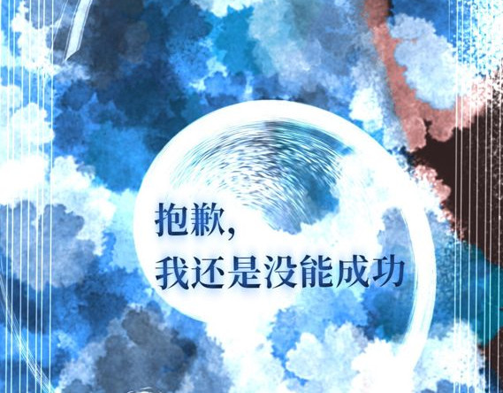 零之时 第二章，测试失败 第44页