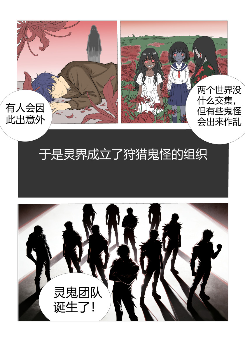 净灵者 第2页
