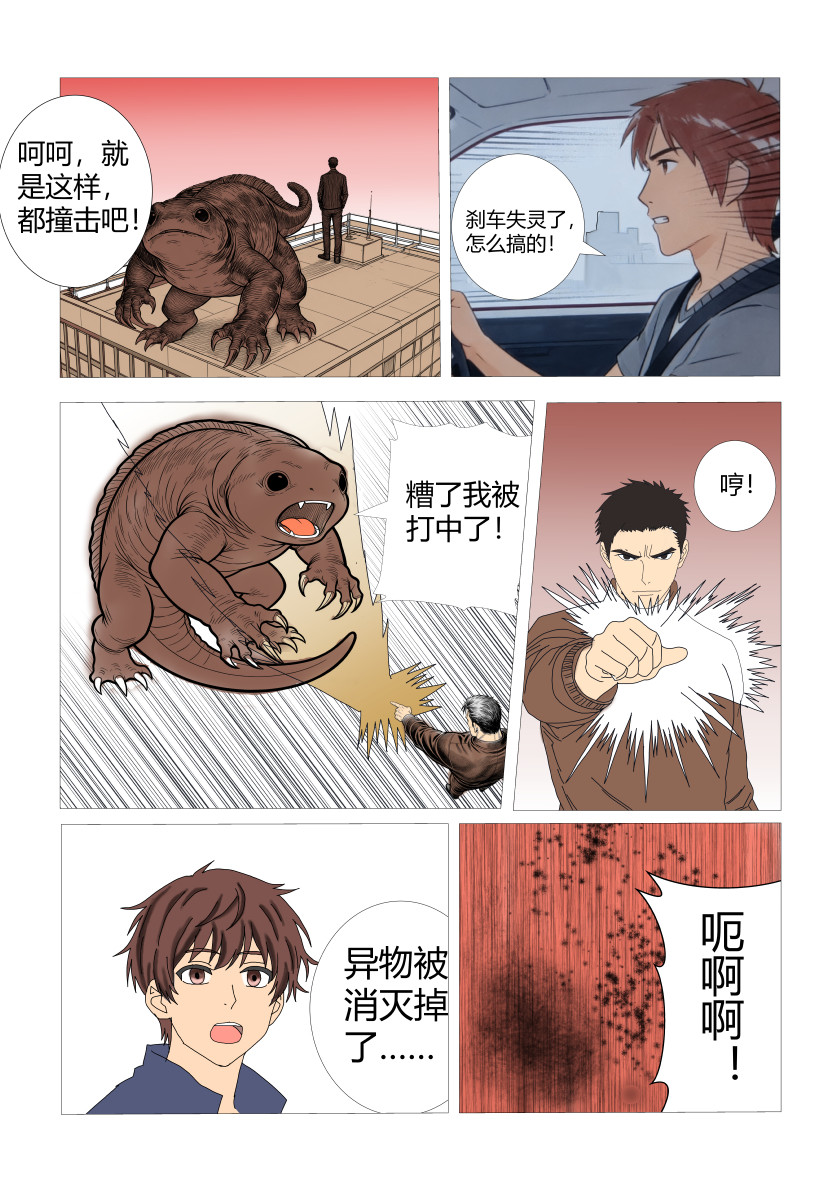 净灵者 第5页