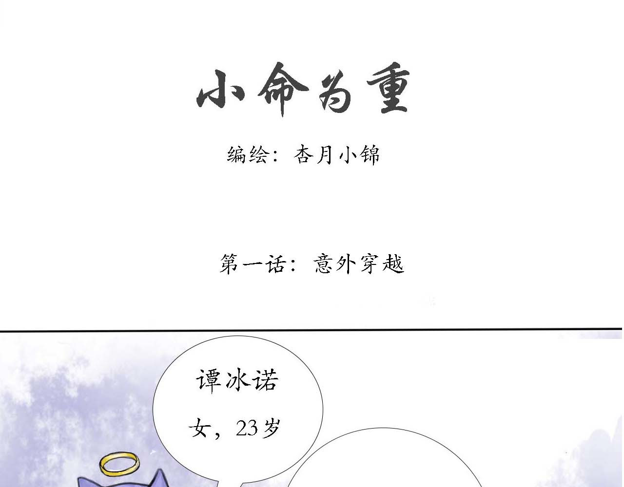 小命为重 第1页
