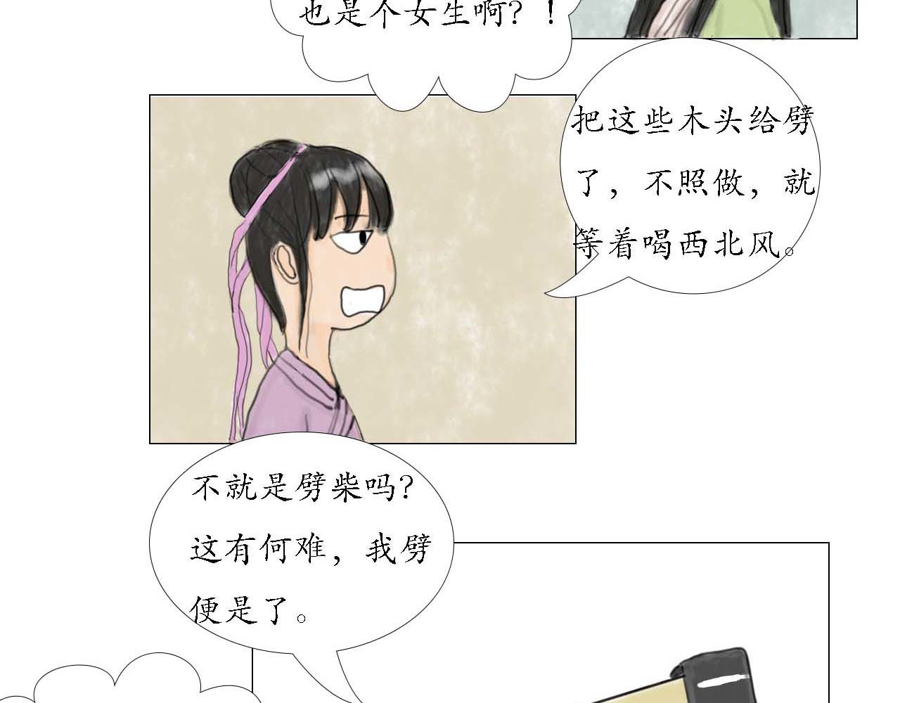 小命为重 意外穿越 第21页