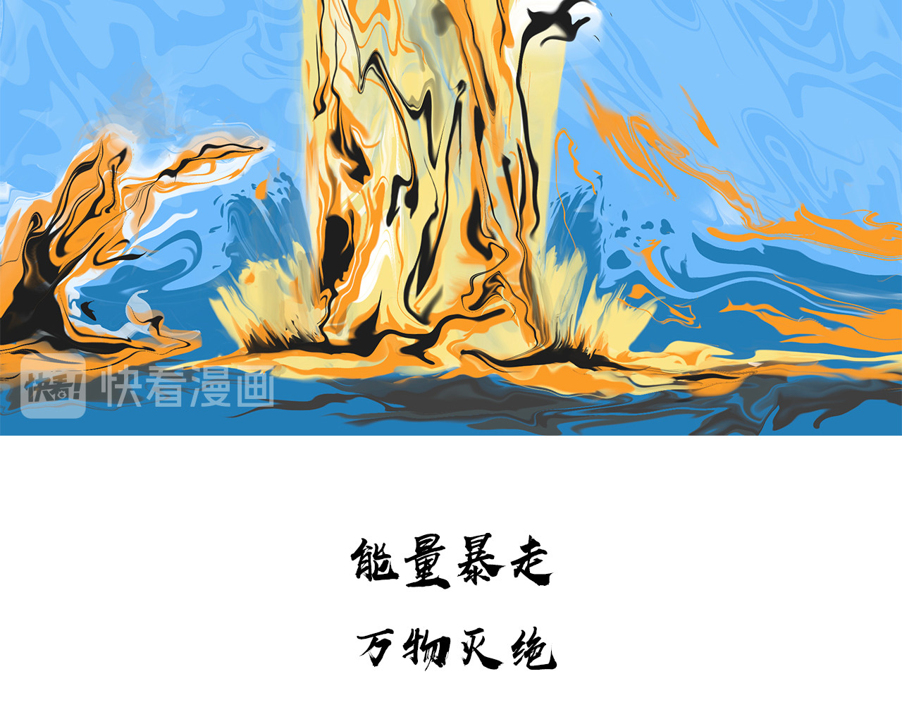 补天纪 第1章 天降魔核！毁灭与新生 第17页