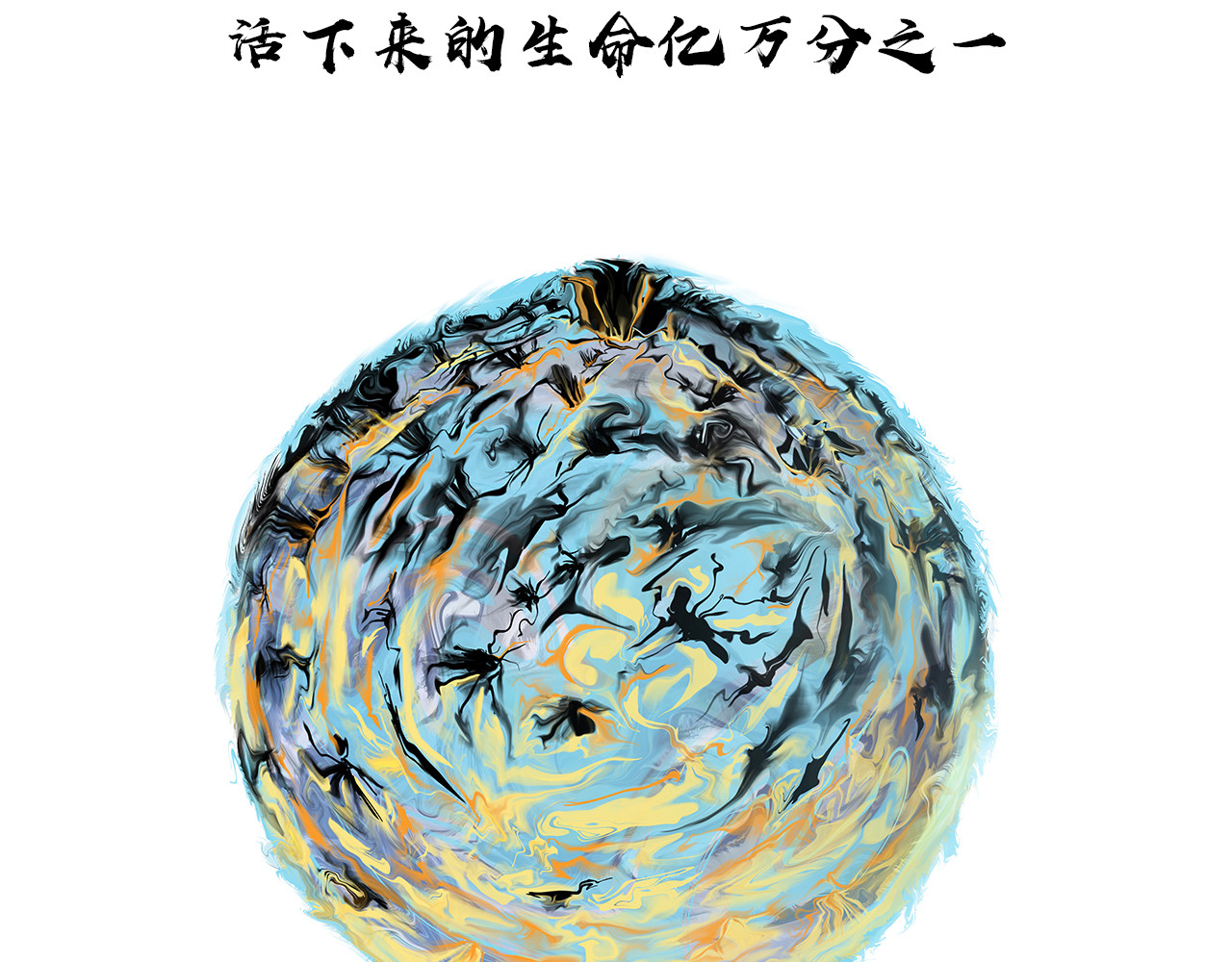 补天纪 第1章 天降魔核！毁灭与新生 第18页