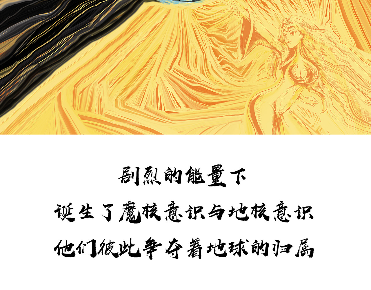 补天纪 第1章 天降魔核！毁灭与新生 第20页