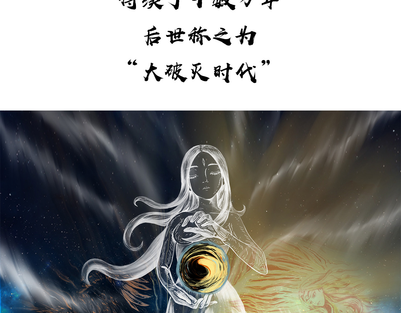 补天纪 第1章 天降魔核！毁灭与新生 第22页